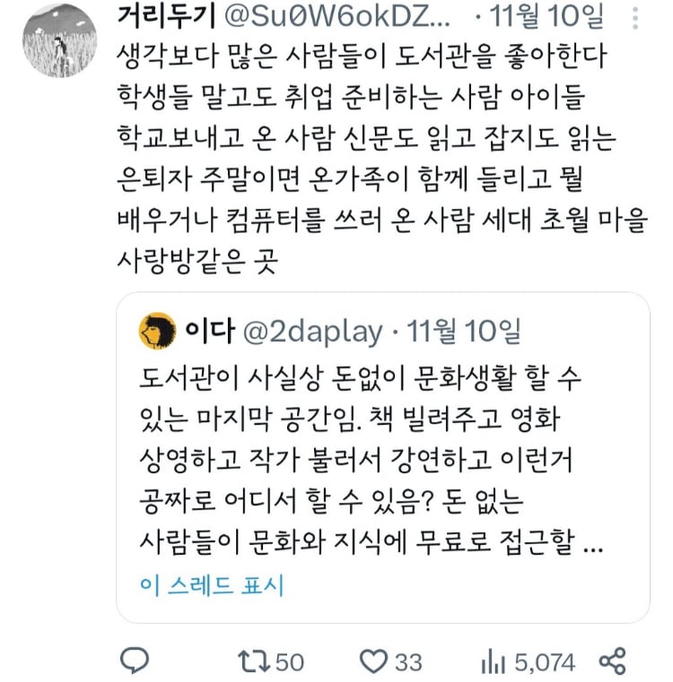 도서관은 돈 없어도 문화생활 할 수 있는 마지막 공간이다.twt | 인스티즈