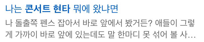 은근 많은 아이돌 팬들이 느끼는 덕질하다 현타오는 순간 | 인스티즈