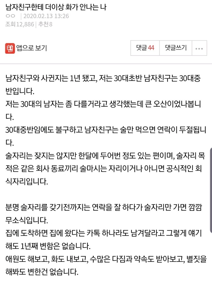 남자친구한테 더이상 화가 안나는 나 | 인스티즈