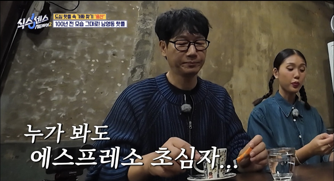 지석진 : 에스프레소 맛있는데? | 인스티즈