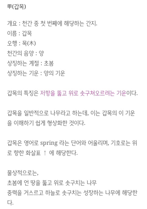 [사주] 천간별 특징 및 이미지 (복채댓 그냥 재미로 보기!) | 인스티즈