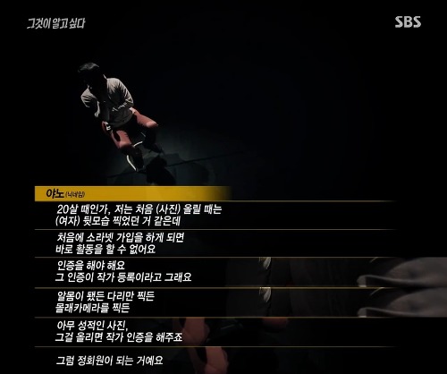 [그것이알고싶다] 위험한 초대남 - 소라넷은 어떻게 괴물이 되었나 上 | 인스티즈