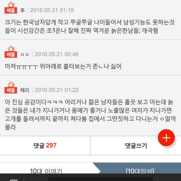  대놓고 몸쳐다보는 남자놈들 | 인스티즈