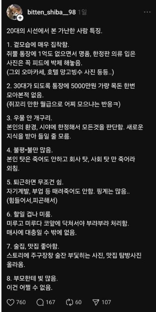 20대가 본 가난한 30, 40대 특징 | 인스티즈