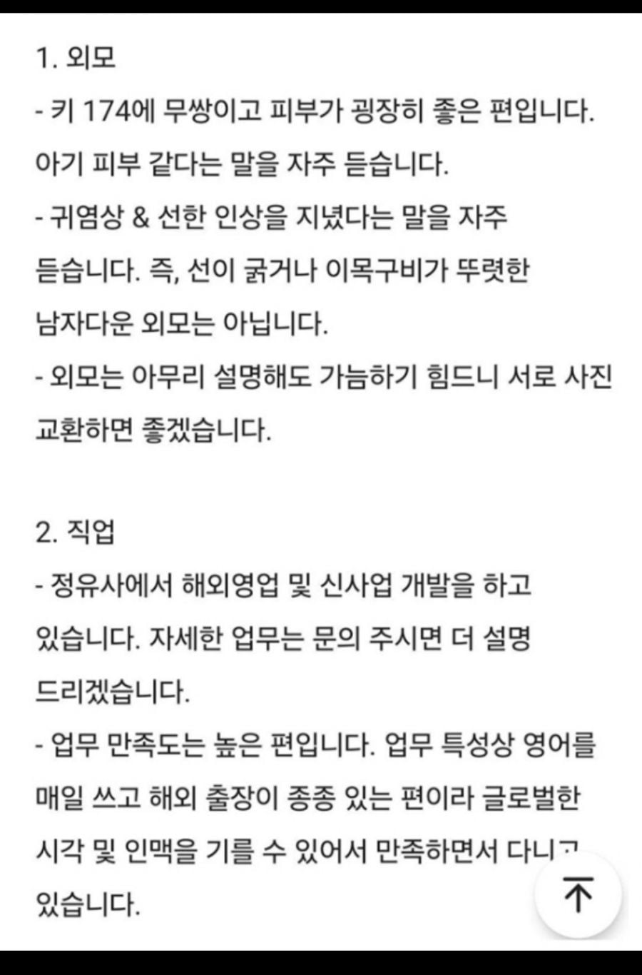 블라인드에 자기소개글 올렸던 29기 영수.jpg | 인스티즈
