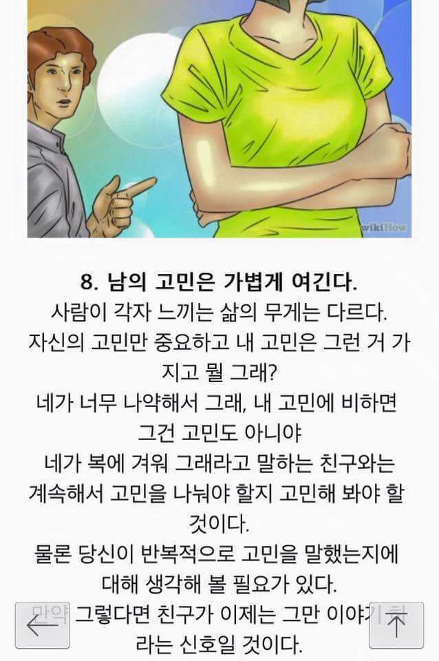 인간관계를 정리해야 되는 신호 | 인스티즈