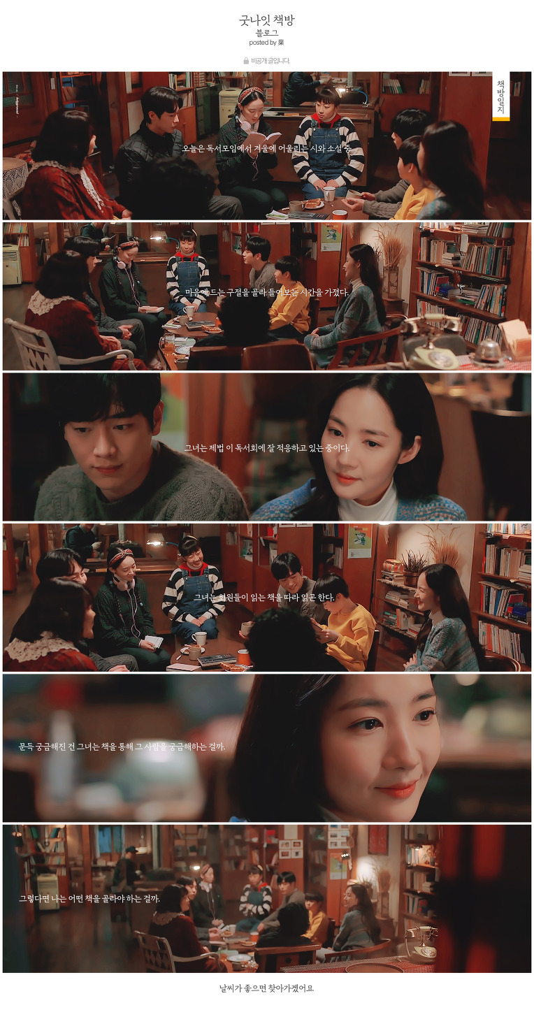 [날씨가좋으면찾아가겠어요] 처돌이들의 갬성을 저격하는 비공개 책방일지 완결판 | 인스티즈