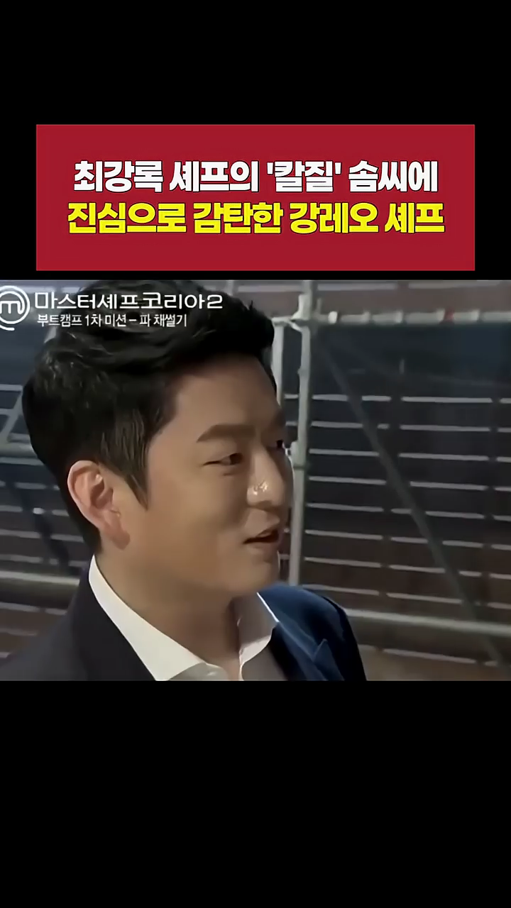 방송중 최강록에게 대놓고 공개고백 하려다가 망설였던 강레오 | 인스티즈