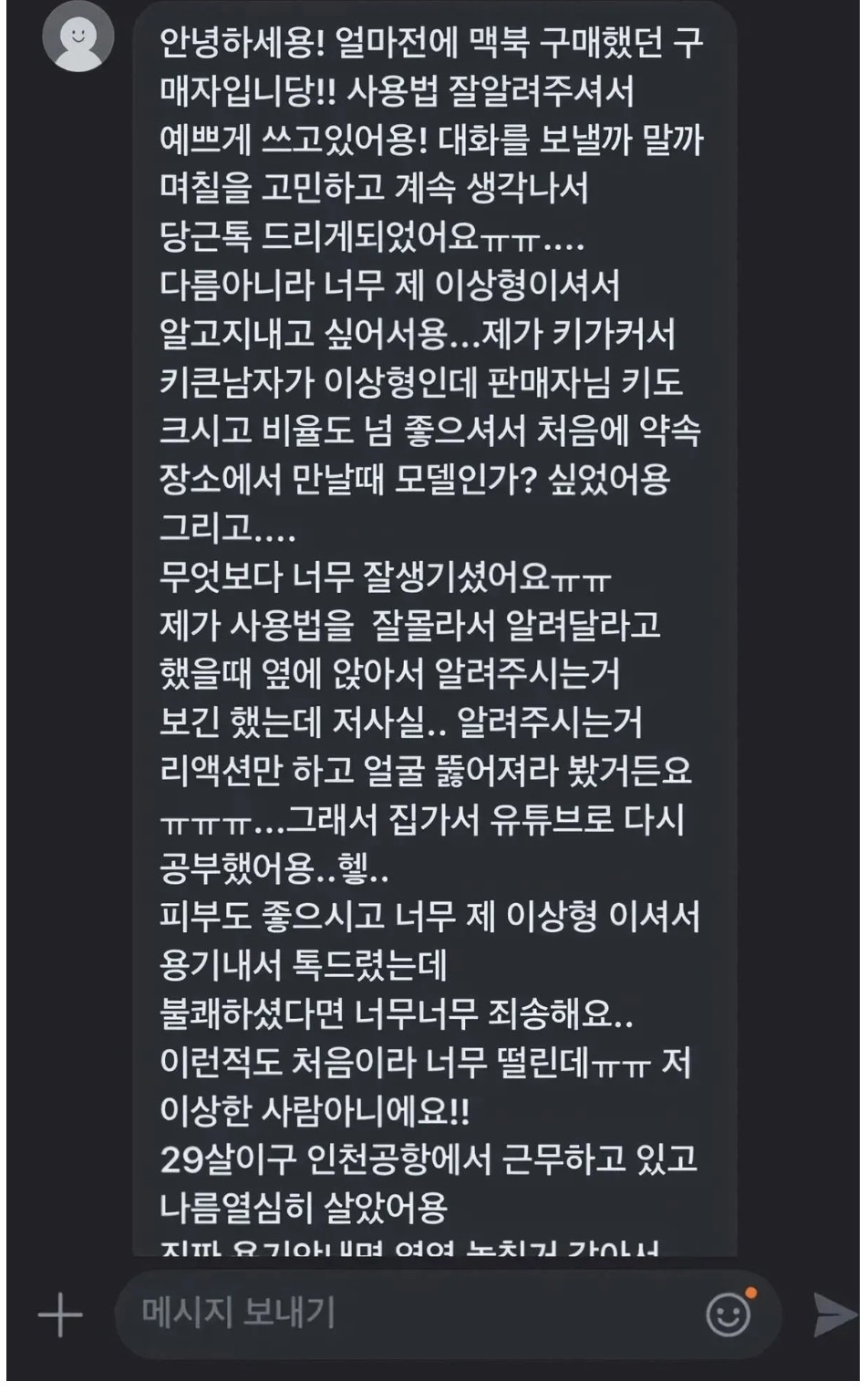 당근으로 맥북 판매 후에 받은 메시지 | 인스티즈