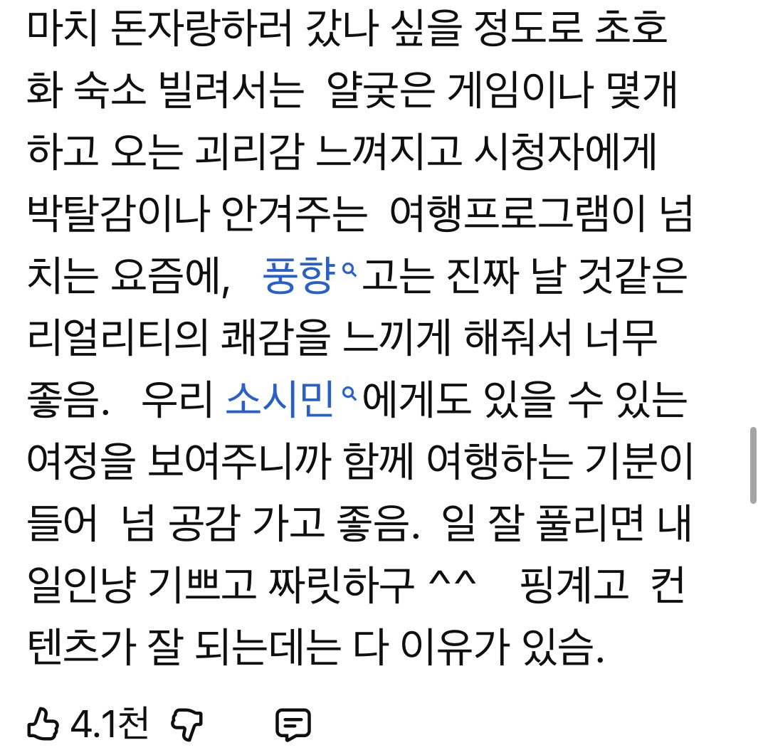 여행예능 잘 안 보는 사람들도 풍향고는 찾아보게 되는 이유 | 인스티즈