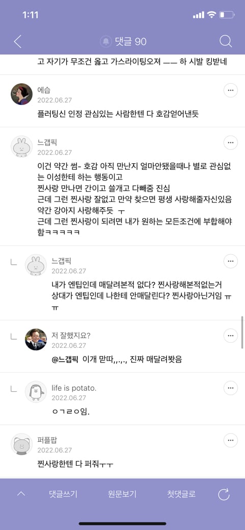 entp 연애스타일 분석글+엔팁 여시들 반응 댓글캡쳐😎 | 인스티즈