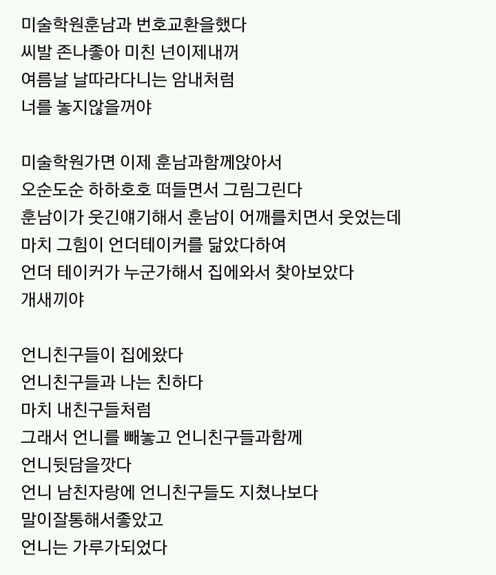 동생일기장 훔쳐보다가 웃겨서 퍼옴ㅋㅋㅋㅋㅋㅋㅋㅋ | 인스티즈