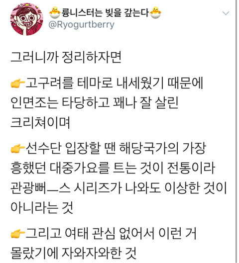 평화평창 개막식.twt (feat. 사이버펑크코리아인면조) | 인스티즈