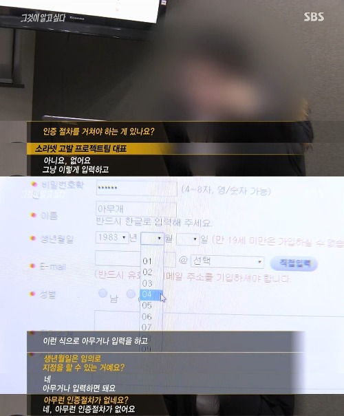 [그것이알고싶다] 위험한 초대남 - 소라넷은 어떻게 괴물이 되었나 上 | 인스티즈