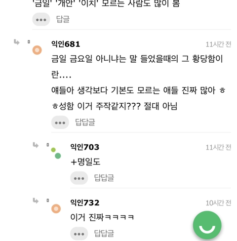 요즘 사회초년생 어휘력.jpg | 인스티즈