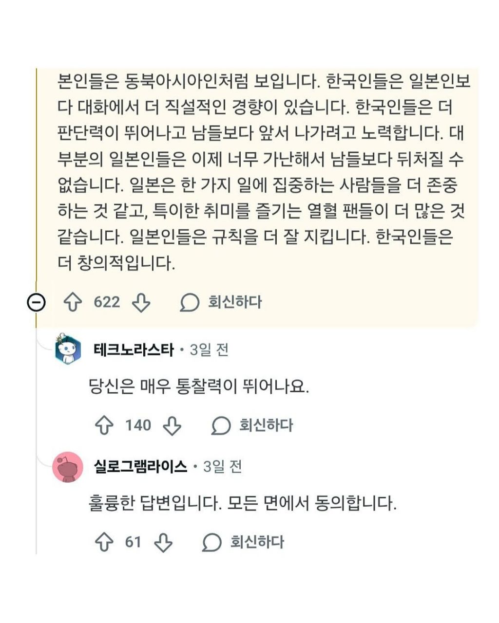어떤 외국인이 느낀 한국인과 일본인의 차이 | 인스티즈