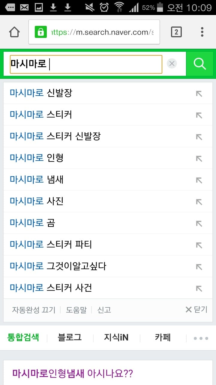 마시마로냄새 | 인스티즈