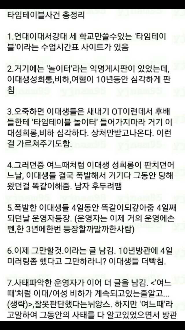 타임테이블(신촌대학 시간표사이트) 사건(feat. 학력과 인성은 비례하지 않는다.) | 인스티즈