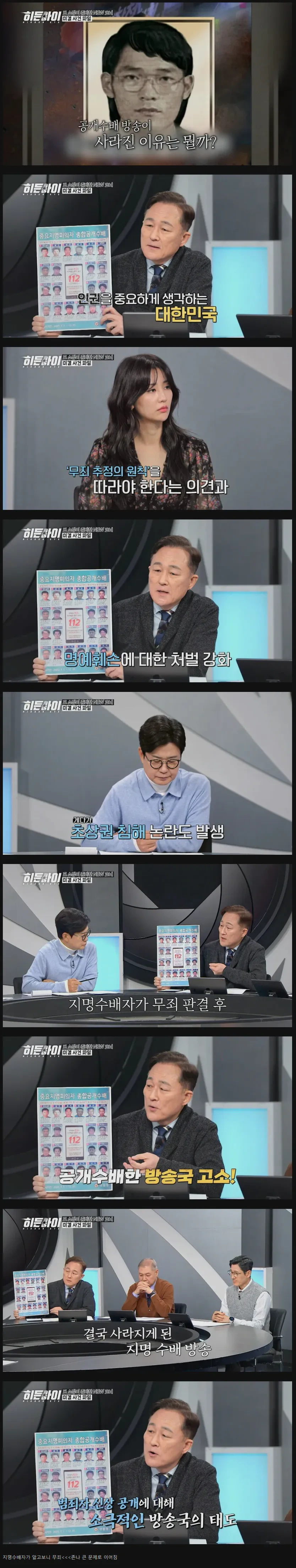 공개수배 방송이 사라진 이유 | 인스티즈