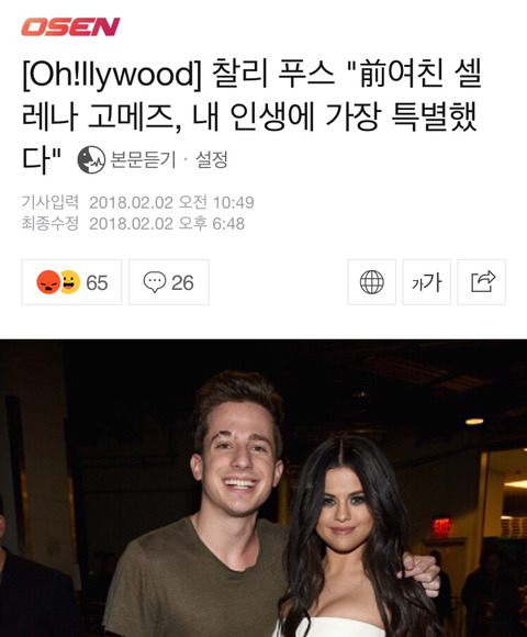 셀레나 고메즈와 찰리 푸스는 사귄걸까 안사귄걸까 | 인스티즈