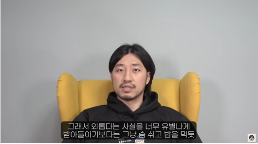 외로움을 관리해야 인생이 편해집니다 | 인스티즈