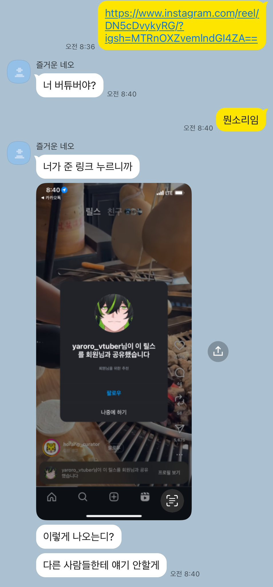 버튜버가 인스타 공유를 조심해야하는 이유… | 인스티즈