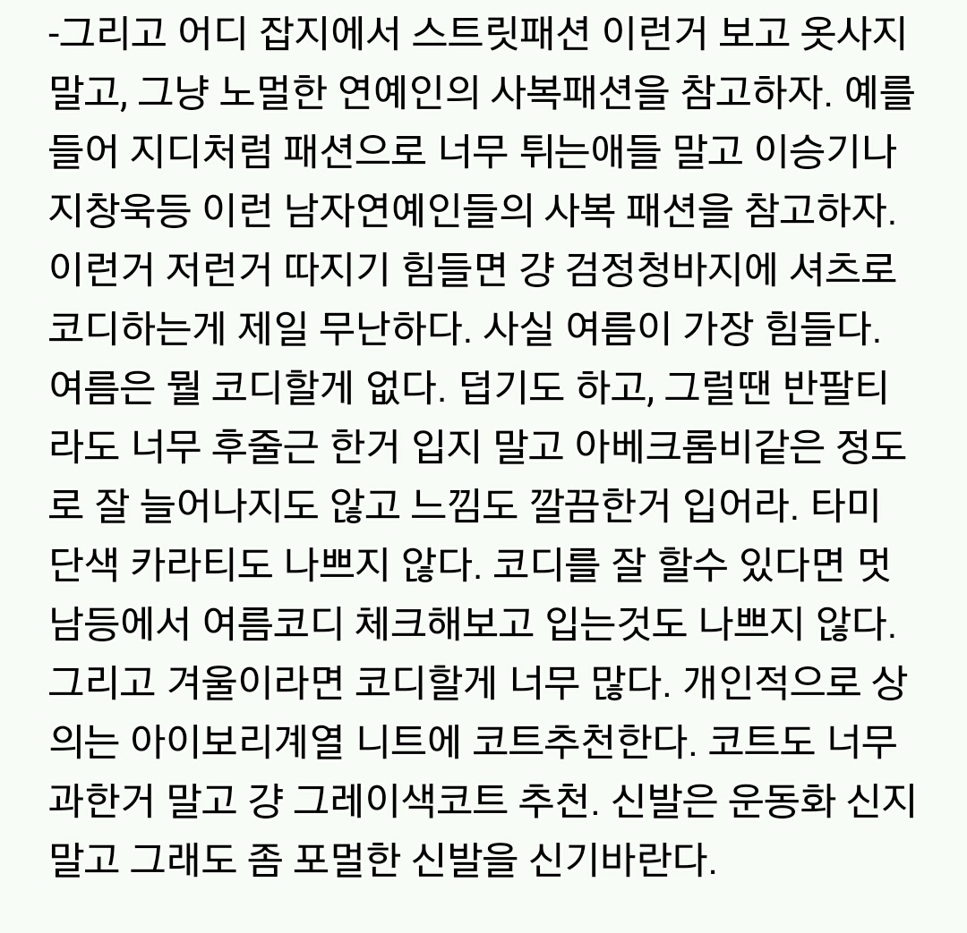 망싸인이 말하는 대학생 소개팅 꿀팁 | 인스티즈