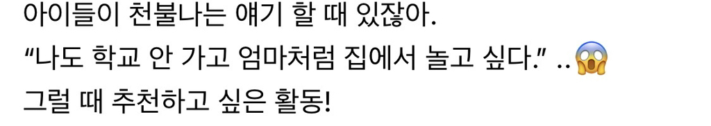 6살 큰딸이 "엄마가 집에서 하는게 뭐가 있어?" 라고 했다 | 인스티즈