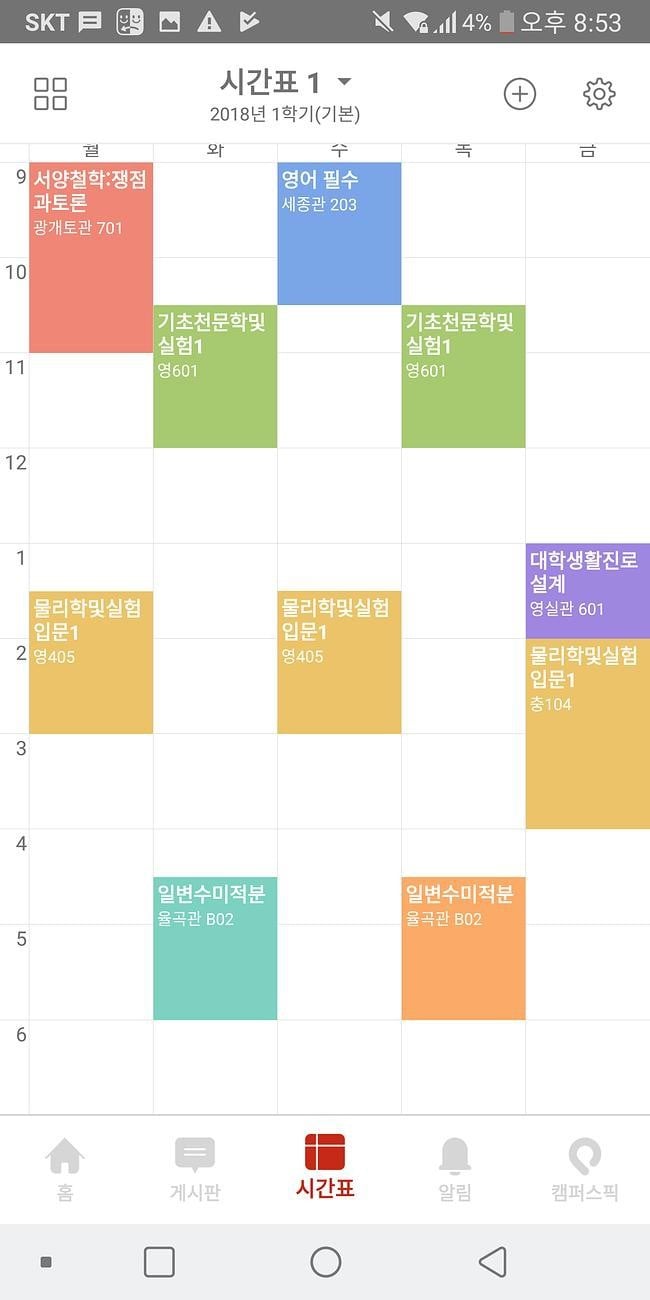 총합 15학점 시간표 레전드 | 인스티즈