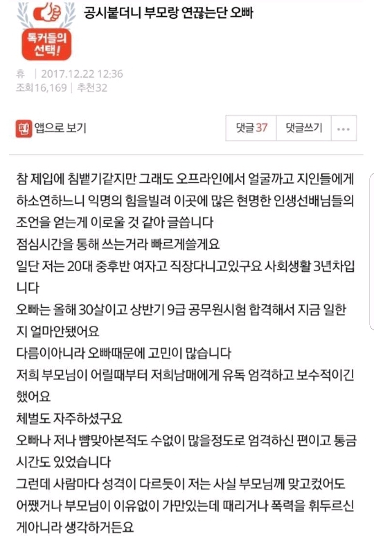 공시 붙더니 부모와 연끊겠다는 오빠 | 인스티즈