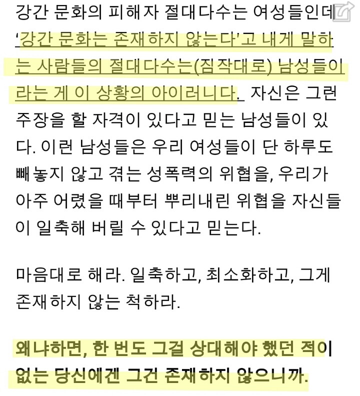 "강간 문화"(rape culture)는 존재하지 않는다고 내게 말해봐 | 인스티즈
