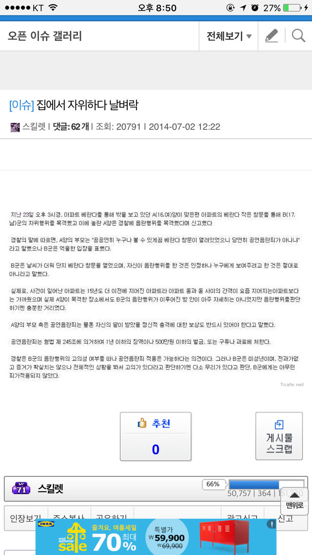 집에서 자위하다 날벼락 | 인스티즈
