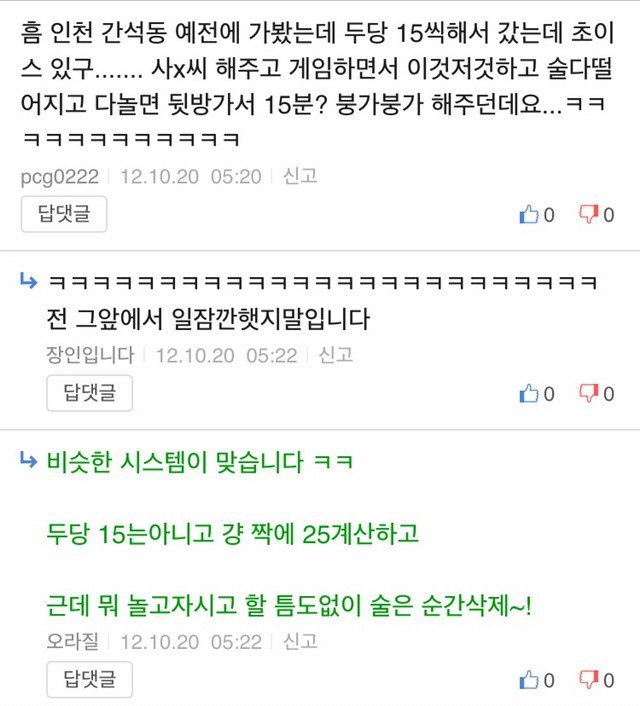 여자들이 잘 모르는 성매매 업소 '방석집' | 인스티즈