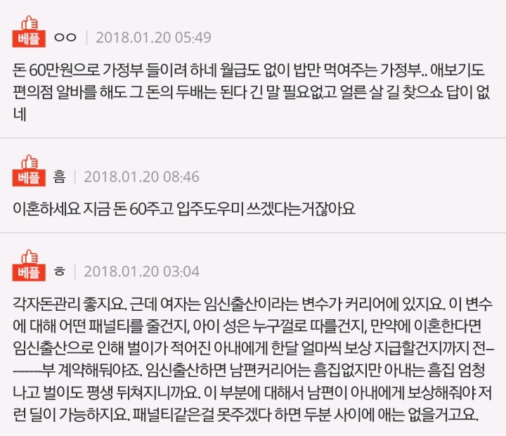 남편이 외벌이인데 돈을 따로 관리하자네요 | 인스티즈