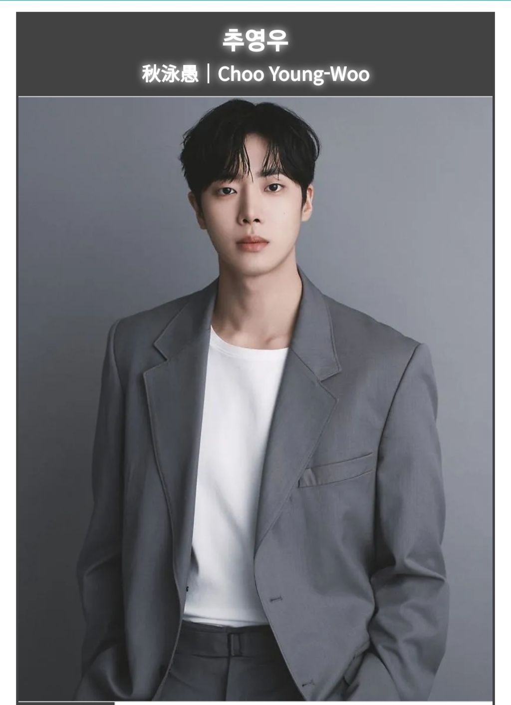 형제가 모두 bl드라마로 데뷔한 추영우(형) 차정우(동생) | 인스티즈