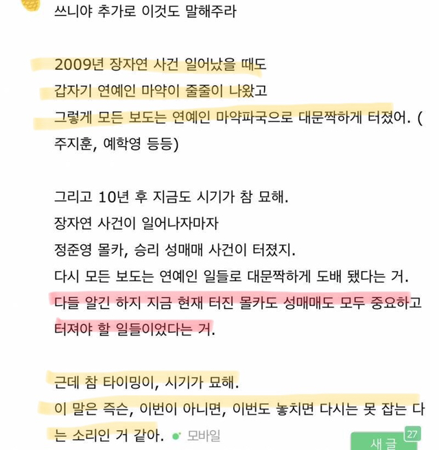 승리 정준영만 관심 가지지 말고 심마담이 누군지도 알아줘 | 인스티즈