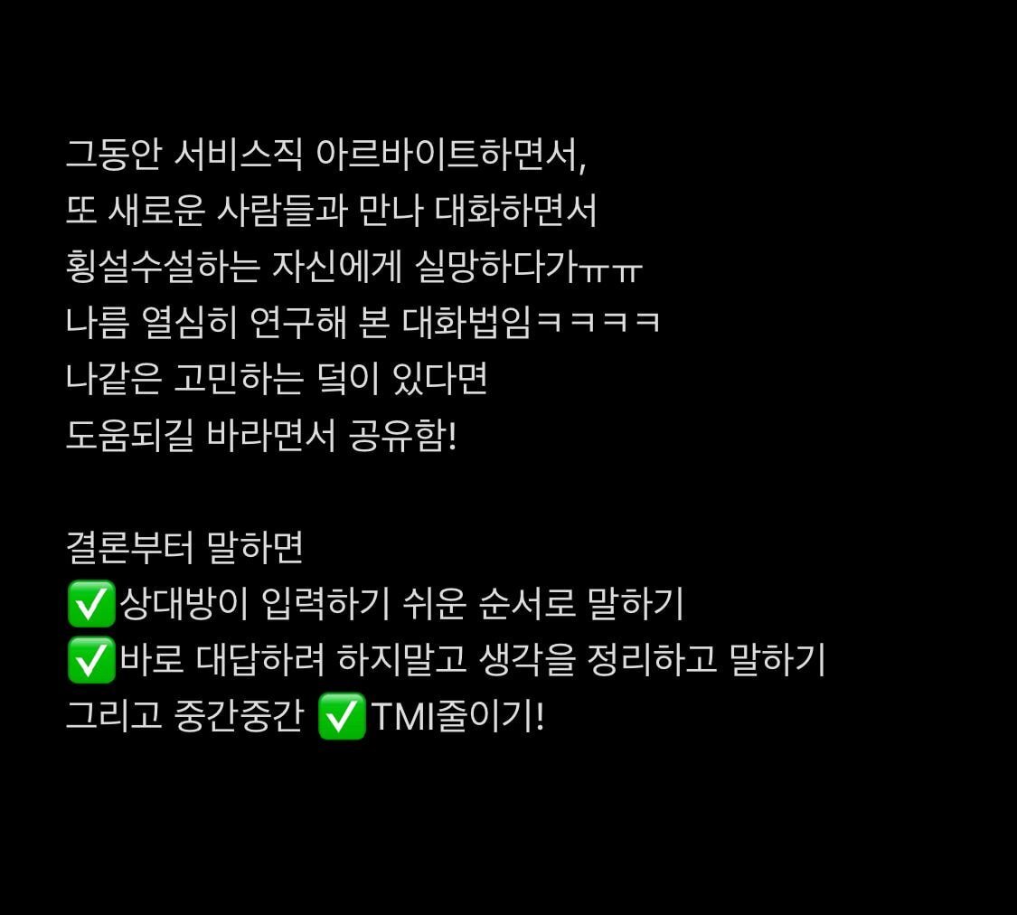 평소에 횡설수설 말하는 습관 고치는 방법 | 인스티즈