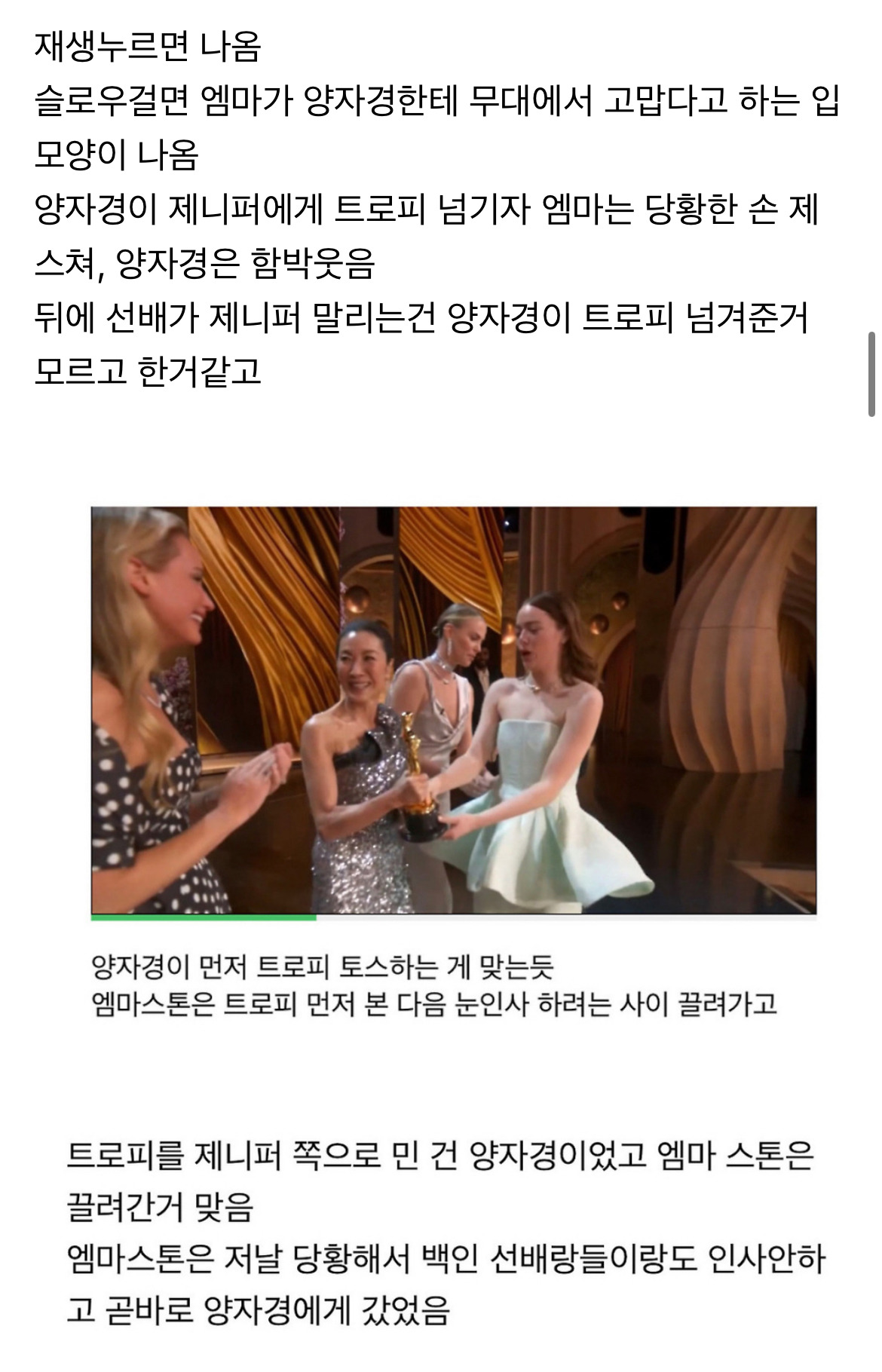 오스카 시상식 기념: 1년 전 엠마스톤-양자경 인종차별 이슈 정리글.jpg | 인스티즈