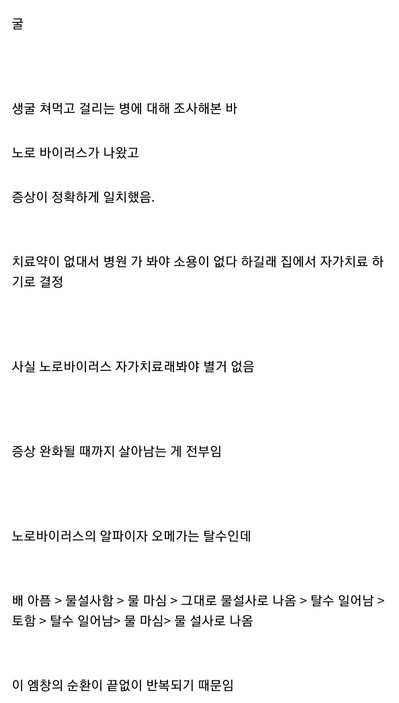 노로바이러스 후기 디시인(feat.생굴) | 인스티즈