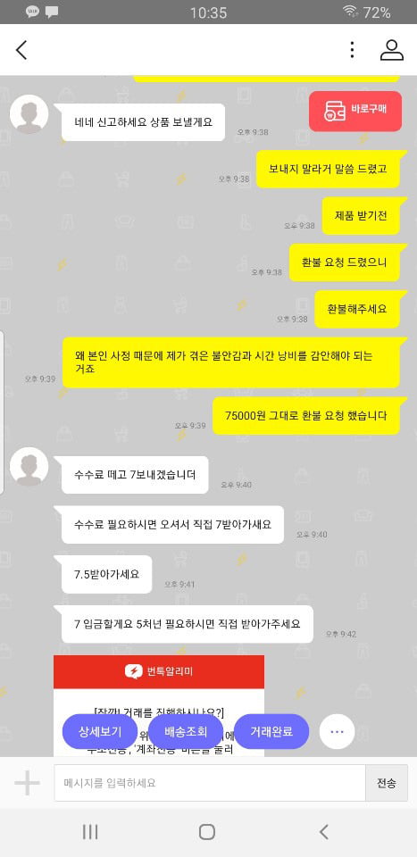 [공익목적] 번개장터에서 중고거래하다 돈 일부 떼먹히고 차단당한 후기 | 인스티즈