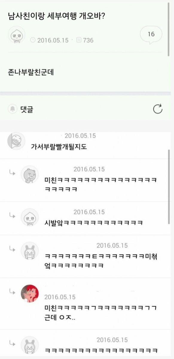 남사친이랑 세부 여행 개오바? | 인스티즈