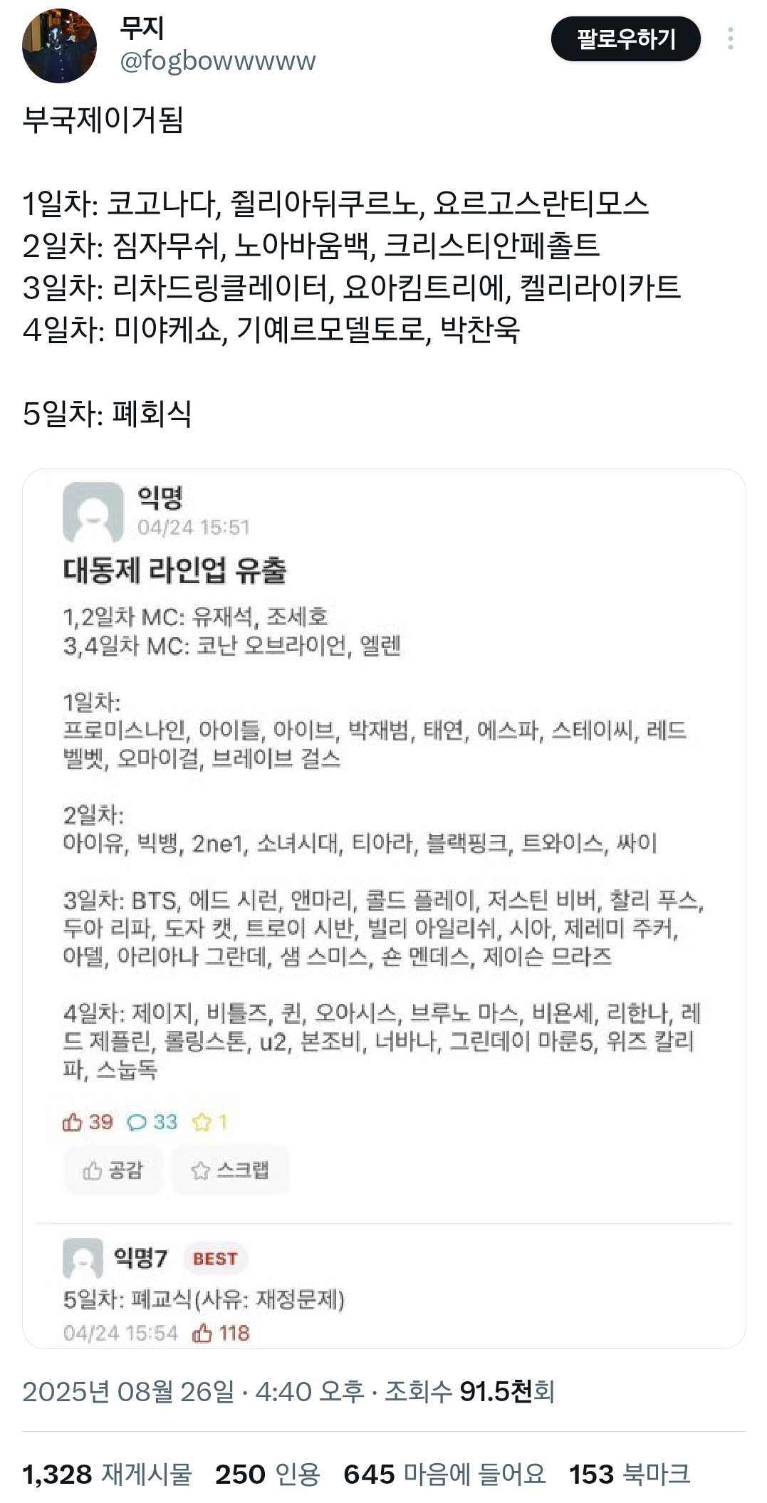 올해가 마지막이냐고 영화팬들 술렁이는 중인 부산국제영화제 라인업.twt | 인스티즈