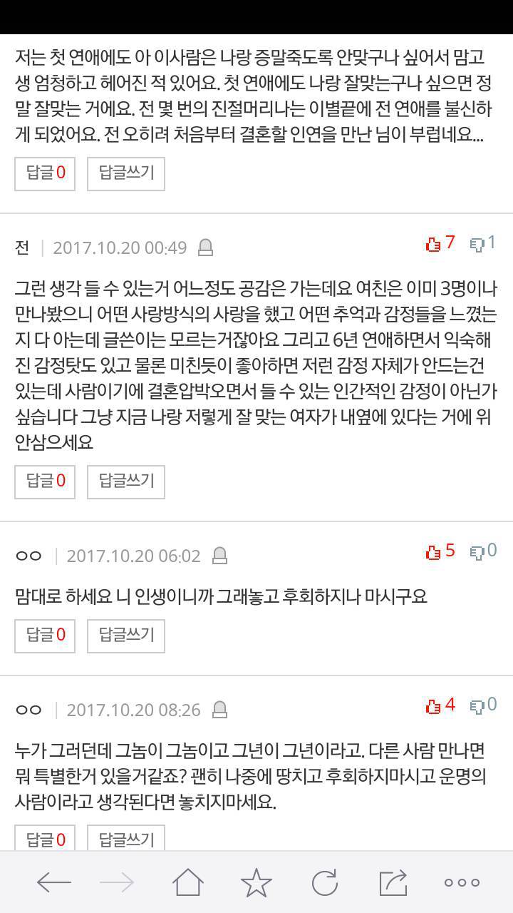 처음사귄 여자친구와 오래사귀고 결혼 압박이 들어오고있습니다 | 인스티즈