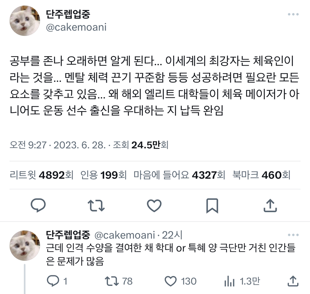 공부를 정말 오래하면 알게된다… twt | 인스티즈