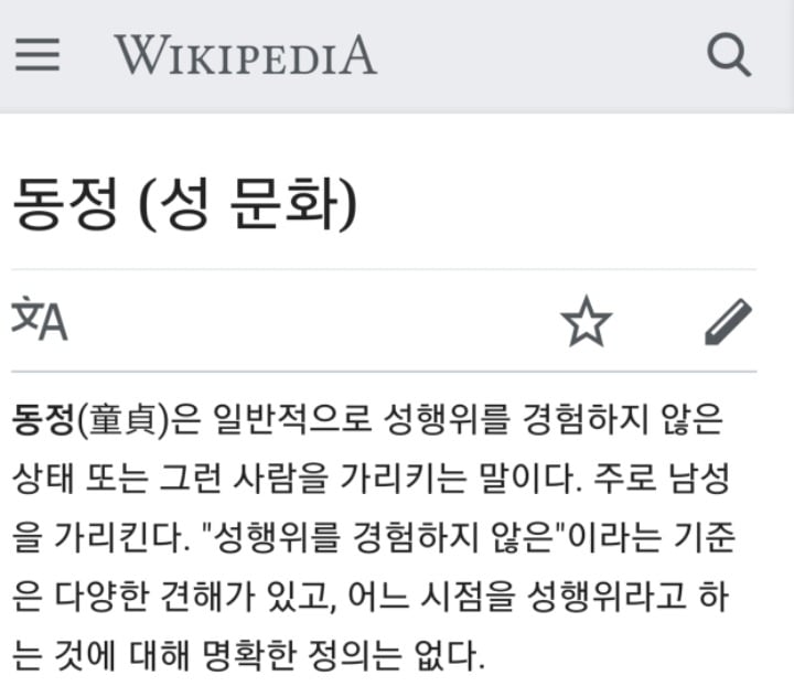 미래의 내 남자친구는 동정이어야 한다 vs 맛만 좋으면 그만이다 | 인스티즈
