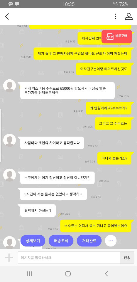 [공익목적] 번개장터에서 중고거래하다 돈 일부 떼먹히고 차단당한 후기 | 인스티즈