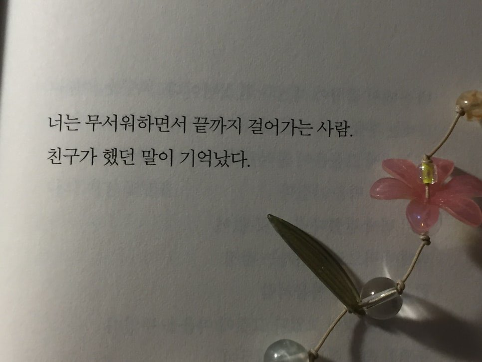 헤어질 때 더 다정한 사람이 덜 사랑한 사람이다.twt | 인스티즈