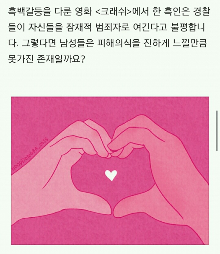 [서민의남녀관계] 남성들은 왜 여성들에게 피해의식을 가지고 있을까? (feat.생수통) | 인스티즈