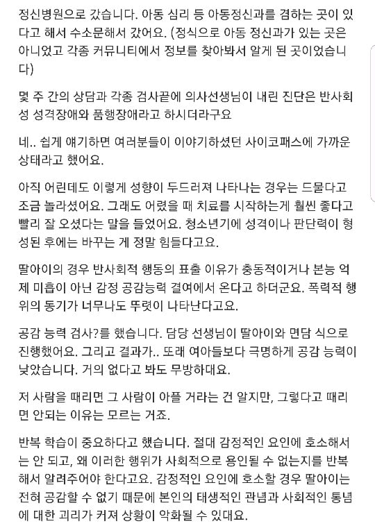 제 7살 딸이 싸이코패스인거같아요 (+뒷이야기) | 인스티즈