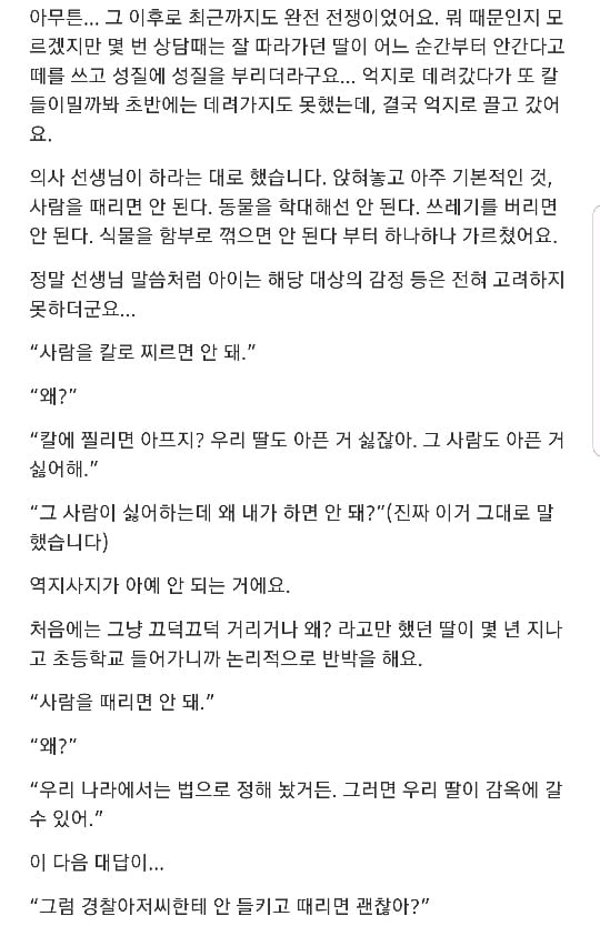제 7살 딸이 싸이코패스인거같아요 (+뒷이야기) | 인스티즈
